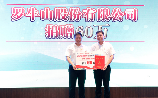 羅牛山捐資60萬(wàn)元助力海南希望工程鄉(xiāng)村振興圓夢(mèng)行動(dòng)