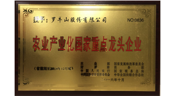 農(nóng)業(yè)產(chǎn)業(yè)化國(guó)家重點(diǎn)龍頭企業(yè)